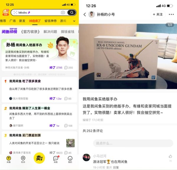 中玉束哈 闲鱼，当今互联网的「神奇」非标品